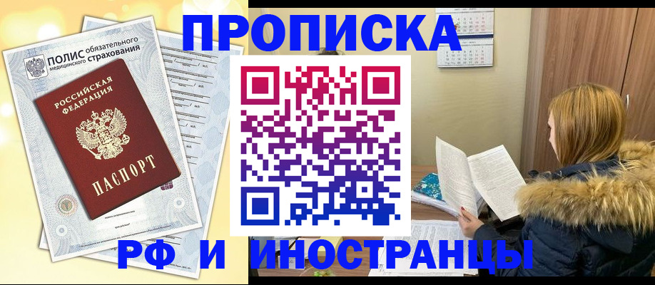 где прописаться в Медногорске