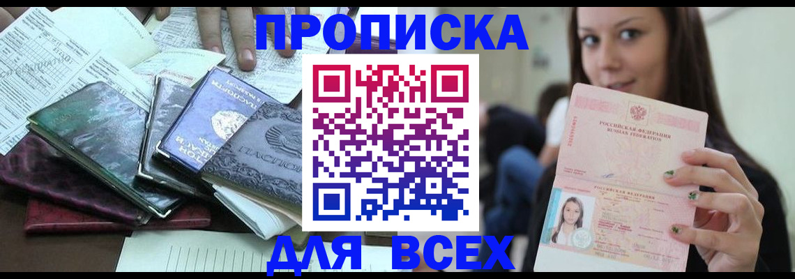 временная регистрация купить в Медногорске