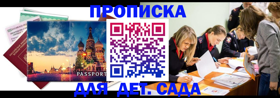 прописка штамп в Медногорске