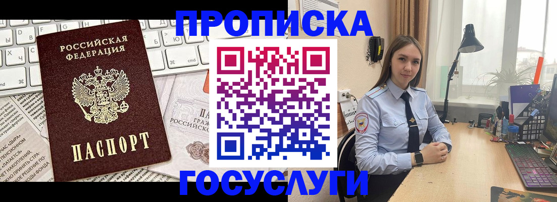 прописка в квартире в Медногорске