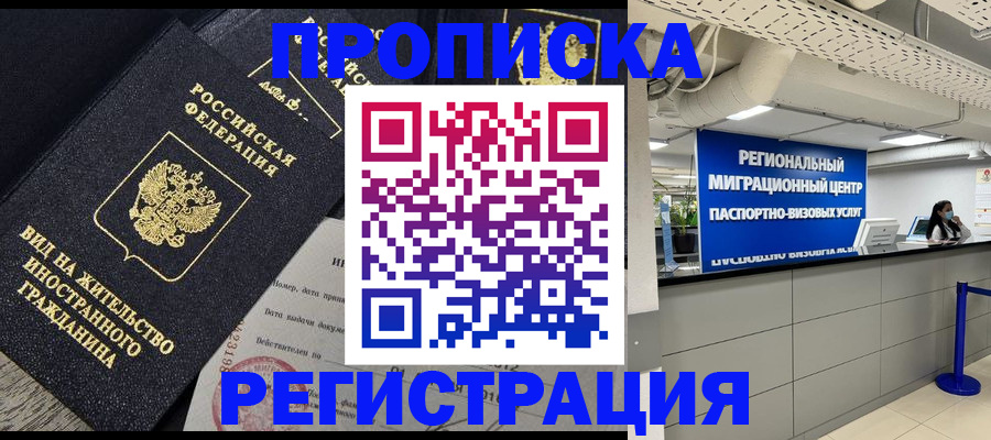 прописка в квартире в Медногорске