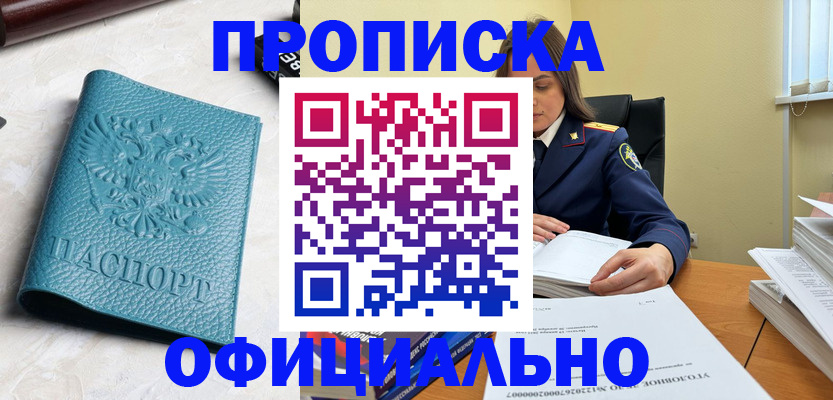 прописка от собственника в Медногорске