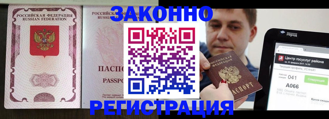 прописка 2025 в Медногорске